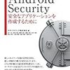 Androidアプリ開発に役立った書籍 (2)