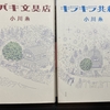 【読書】『ツバキ文具店』『キラキラ共和国』 小川 糸 著