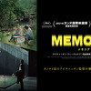 映画感想／MEMORIAメモリア