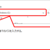 【Windows】スタートアップフォルダの場所は？スタートアップフォルダを開くコマンド (startupフォルダの場所)