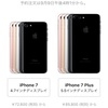 iPhone 7/iPhone 7 Plusの予約開始日と発売日！国内版SIMフリー価格も判明！