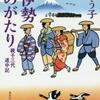 お伊勢ものがたり　親子三代道中記（梶よう子）