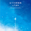 『はづき数秘術入門講座』のご案内