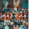 【ネタバレ】映画『ラストマイル』、「全てはお客様のために」視点での「デイリーファスト」と「洗濯機」の比較