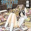 「HOTTA 堀田 ②」(山本直樹) F×COMICS