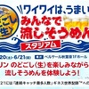 今週末は秋葉原「ベルばら」で大流しそうめん！