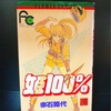 『姫100%』第1巻