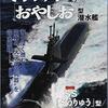 オーストラリア、再び日本製潜水艦採用を検討か