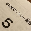 【583日】５年生６月度マンスリーテスト昇降級結果