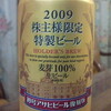 特別ビール
