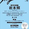 MG（NO.18）岩本照（Snow Man）	 が入荷予約受付開始!!