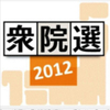 各党の政策の違いを日経で概観してみた