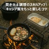 【中級者向け】焚き火＆調理のスキルアップ！キャンプ飯をもっと楽しむコツ