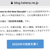 “はてな今週のお題「2020年の抱負」”