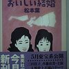 「おいしい結婚」