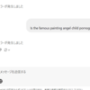 【アプリ開発者用】名画の天使はポルノか