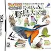 にっぽんの野鳥大図鑑　ビックカメラで購入