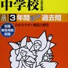 2014年度　四谷大塚第1回合不合判定テスト　2/2受験校　偏差値50以上59以下の女子校一覧