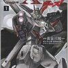 「機動戦士クロスボーンガンダム　ゴースト」第１巻　長谷川裕一