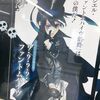 【考察】坊ちゃんの本名は「????・ファントムハイヴ」/一週間限定!池袋に激レア黒執事特別広告が掲載中！シエルの弟、坊ちゃんの名前に隠された伏線を徹底考察！