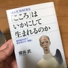 「こころ」はいかにして生まれるのか