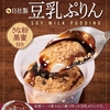 松屋から「豆乳ぷりん」が新登場！店舗限定メニュー、自社製、まろやかで濃厚、とろけるおいしさの新商品です