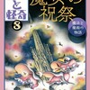 『幻想と怪奇』８【魔女の祝祭　魔法と魔術の物語】