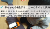 赤ちゃんや1歳がミニカーを走らせない、押さない。見るだけとか、タイヤをぐるぐる回すってことはわりと多い遊び方