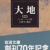 10月5日「本日の言葉」