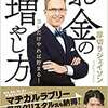 【第29回】「ジェイソン流お金の増やし方」を読んで
