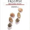  小川英司「西原和久著『自己と社会』を読む。」