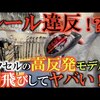 高反発モデルが通常のモデルより本当に弾くのかテスト｜試打・評価・口コミ｜横田真一チャンネル