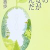 「西の魔女が死んだ」梨木果歩著