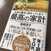 お金が自動で貯まる！？「お金が勝手に貯まってしまう最高の家計」