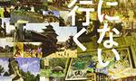 自由人のOUTPUT：地図にない国を行く｜行った気になるYouTube、行きたくなる本