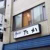 手打ちそば たか　