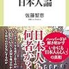 頼迅庵の新書専門書ブックレビュー６