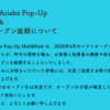 ＃４２４　「有明ポップアップモール＆パーク」開業は延期　オープン日は未定に