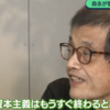 『「NISA陰謀論者」の主張を整理してみた〜森永卓郎氏編〜』など：2024年10月17日読み回り感想メモ