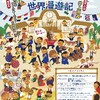 井上道義ファイナルPARTⅡ「みちよし先生の世界漫遊記」with新日フィル