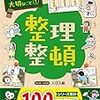 片付け本を10冊以上読んだので備忘録がてら感想