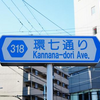 都内で原付に乗るということは、環七を原付で走るということ