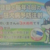 登録と毎年1回の狂犬病予防注射　飼い主さんの３大義務です　①登録　②狂犬病の予防注射　③鑑札と注射済票の装着