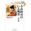 「母の蛍」寺山修司の母　高尾霊園