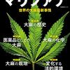 【ドラッグ用語/大麻/デメリット】ブリブリ/ブリってる..と呼ばれる状態はいい意味？悪い意味？