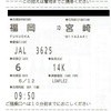 JAL3625便　搭乗控え
