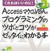 Accessってなんだかんだいって便利という話