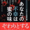 7冊目：あなたの不幸は蜜の味　イヤミス傑作選②(３)