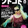 ソトコト 2018年8月号