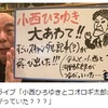 【衝撃疑惑！】立憲・小西議員から自民・某大臣へのお金の流れ！？